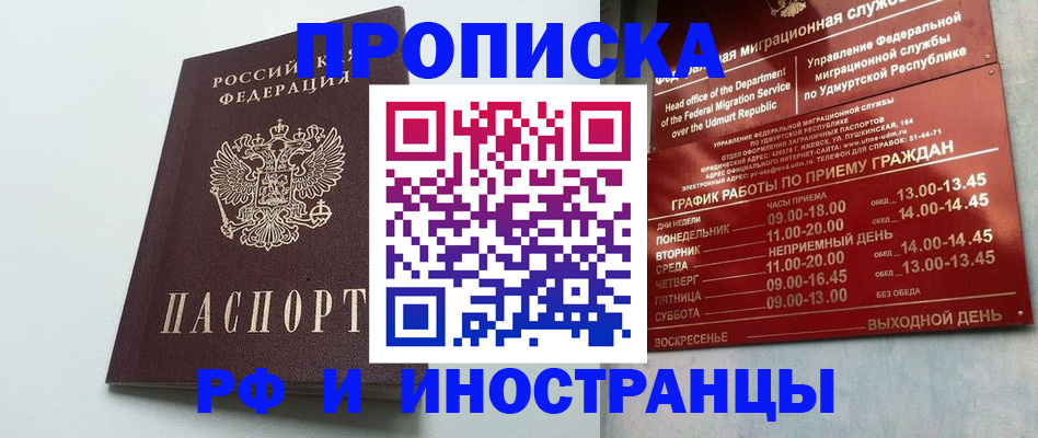 прописка законно в Болхове